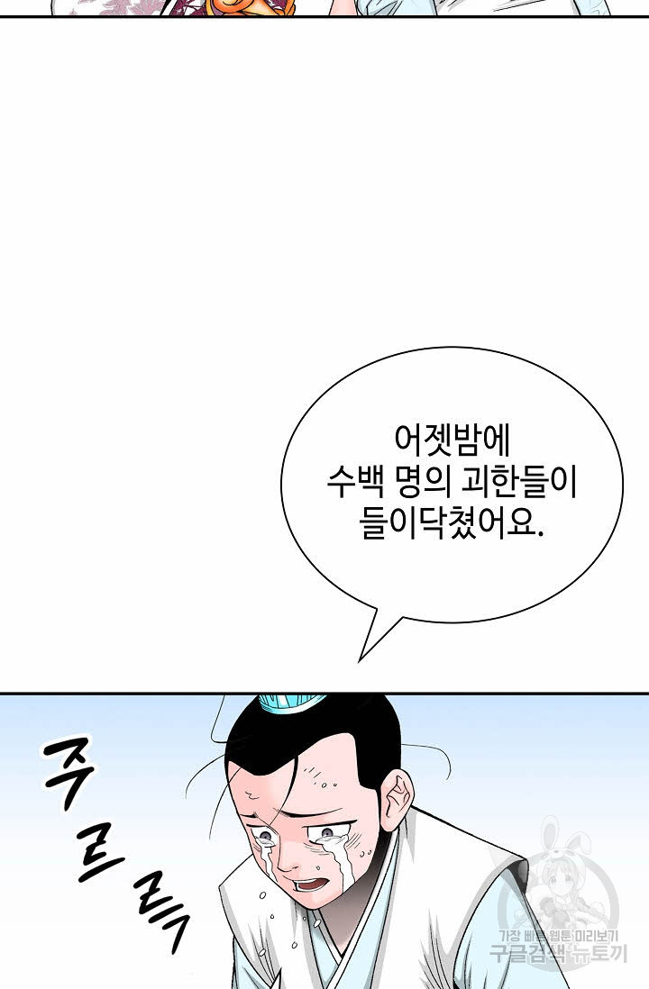 태상교주 숙수되다 177화 - 웹툰 이미지 24