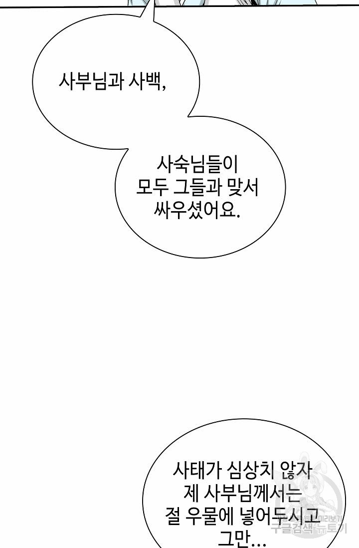 태상교주 숙수되다 177화 - 웹툰 이미지 25