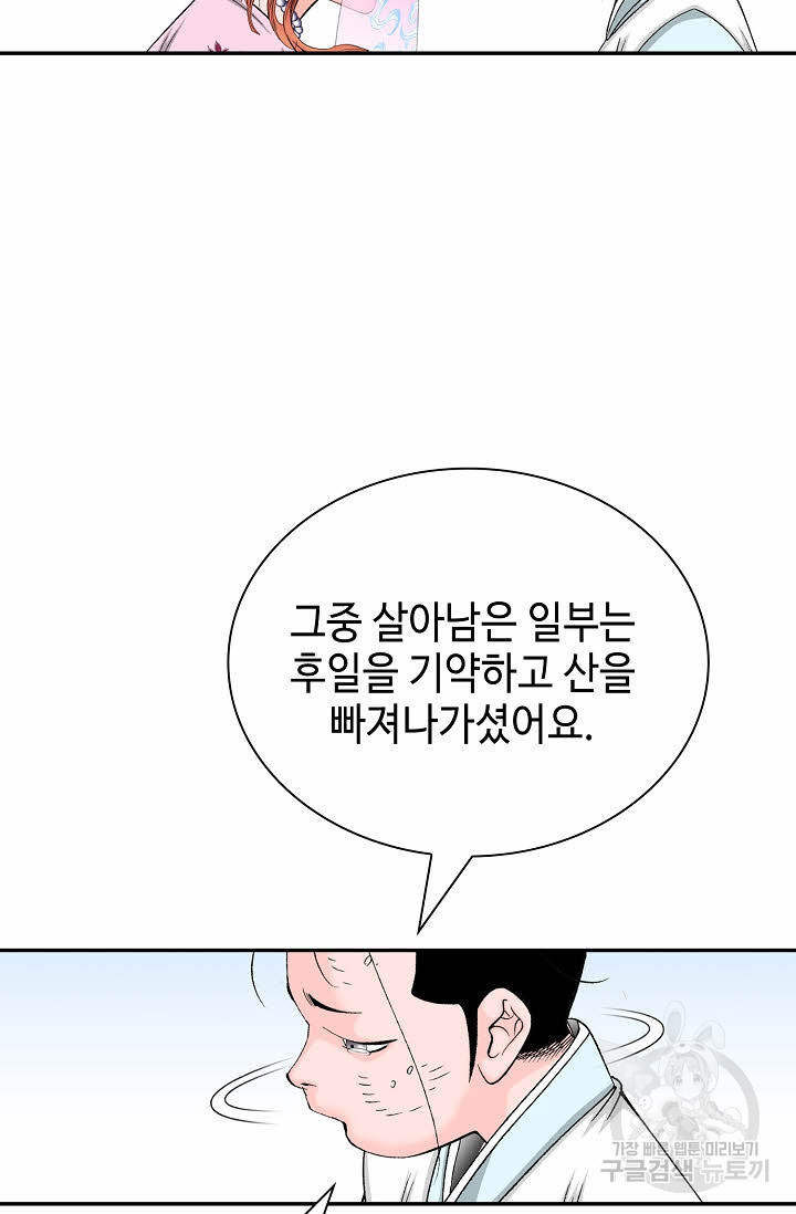 태상교주 숙수되다 177화 - 웹툰 이미지 29