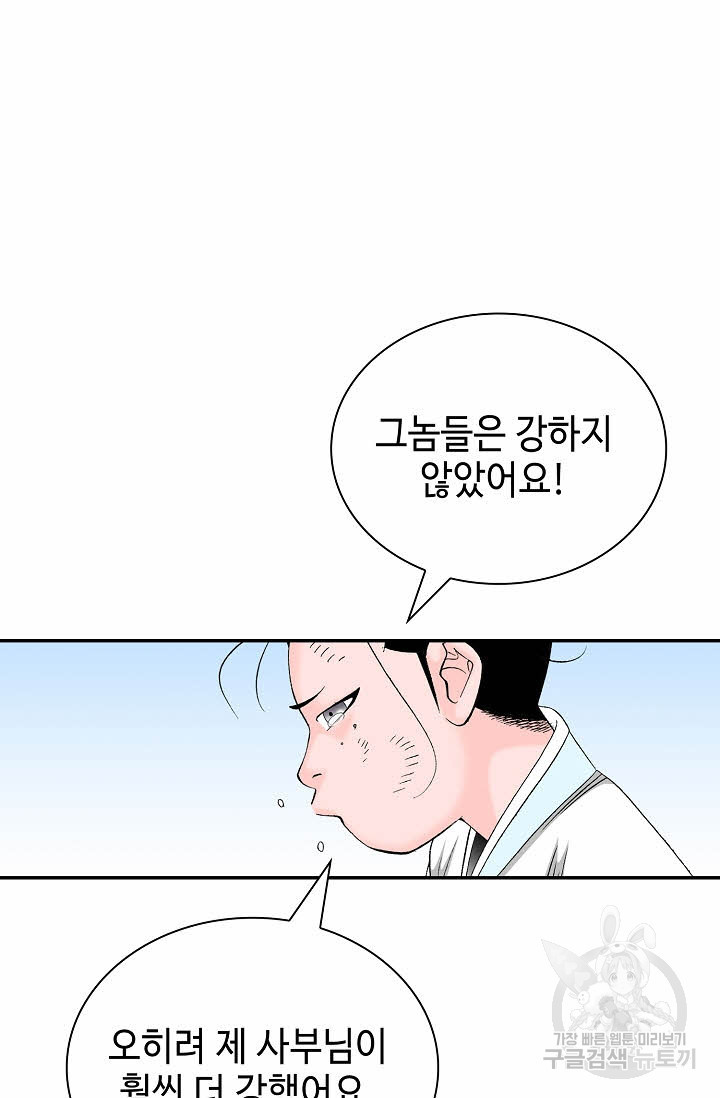 태상교주 숙수되다 177화 - 웹툰 이미지 33