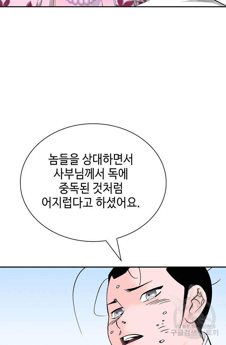 태상교주 숙수되다 177화 - 웹툰 이미지 35