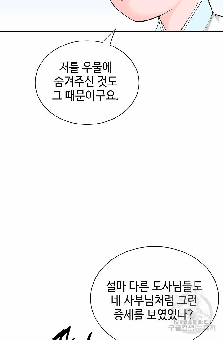 태상교주 숙수되다 177화 - 웹툰 이미지 36