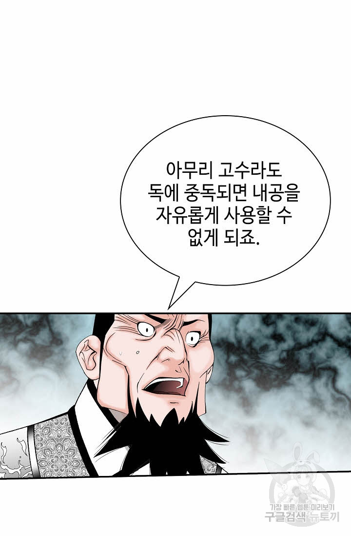 태상교주 숙수되다 177화 - 웹툰 이미지 43