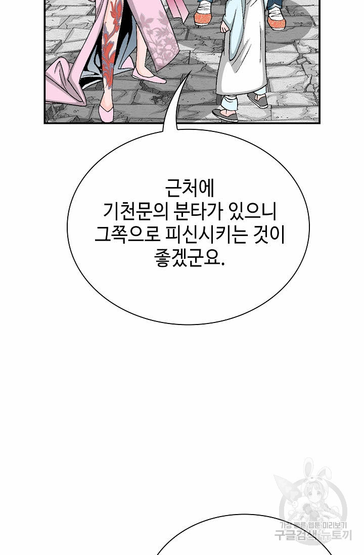 태상교주 숙수되다 177화 - 웹툰 이미지 49