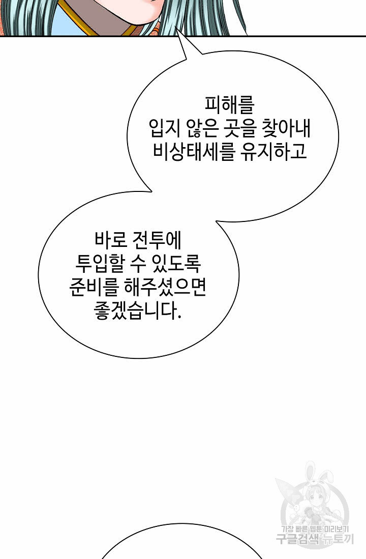 태상교주 숙수되다 177화 - 웹툰 이미지 52