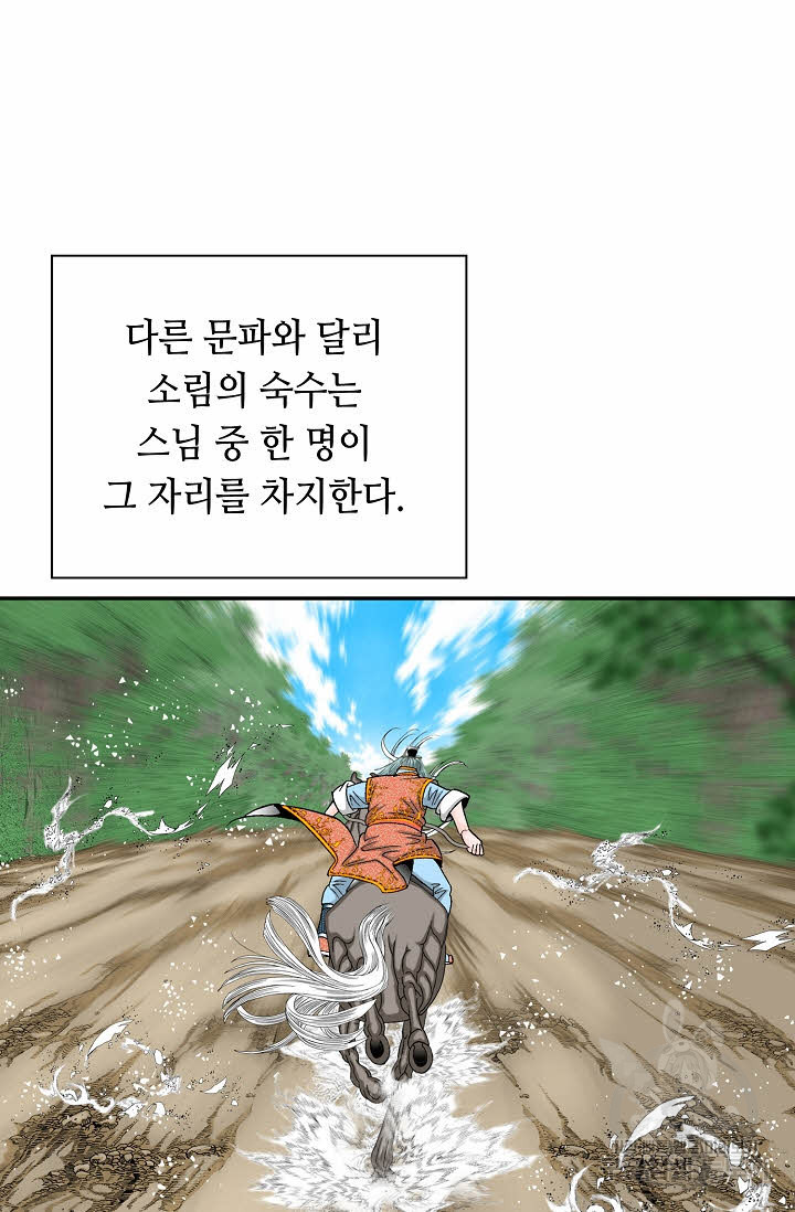 태상교주 숙수되다 177화 - 웹툰 이미지 63