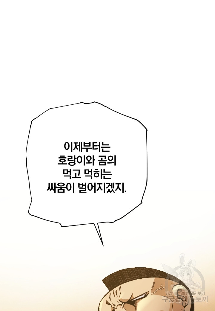 강철의 연금술사  206화 - 웹툰 이미지 68