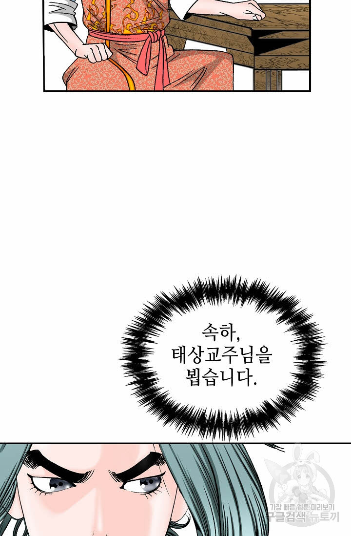 태상교주 숙수되다 177화 - 웹툰 이미지 79