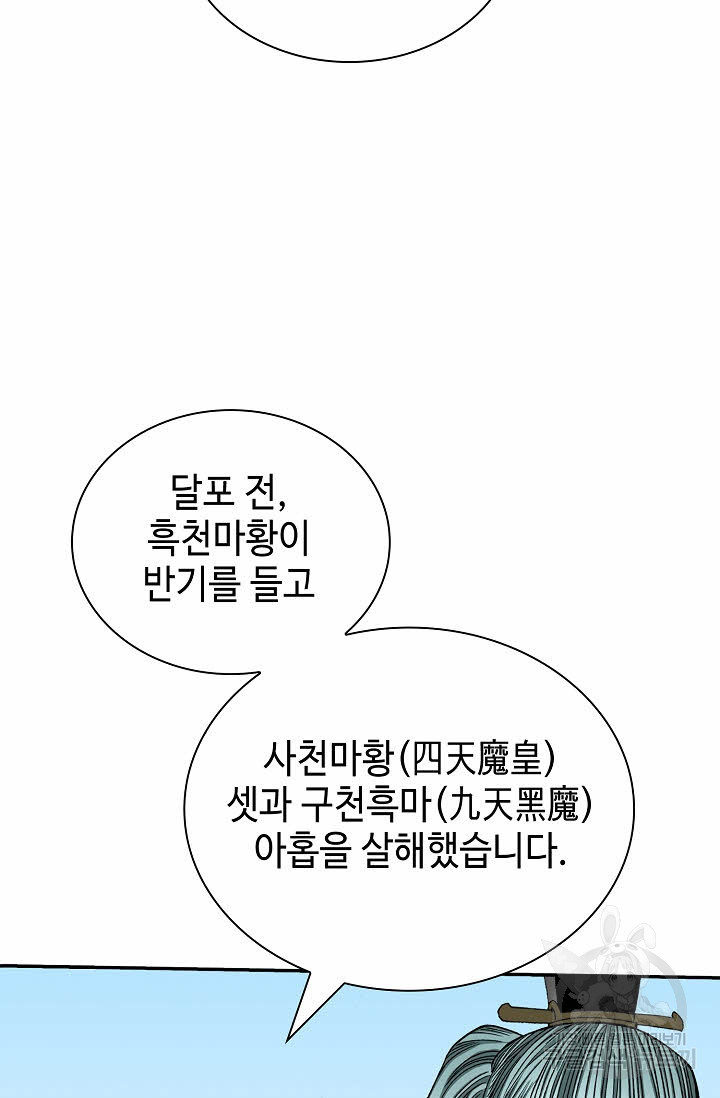 태상교주 숙수되다 177화 - 웹툰 이미지 87