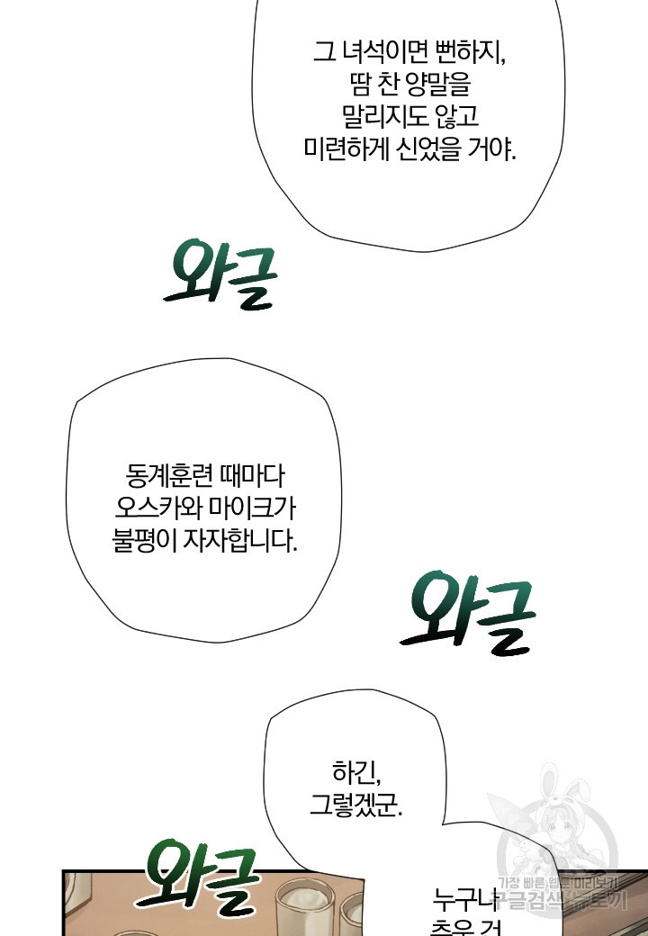 강철의 연금술사  206화 - 웹툰 이미지 102