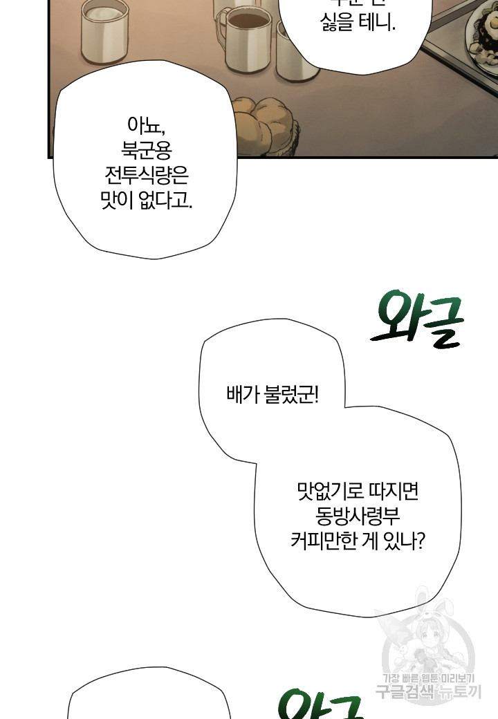 강철의 연금술사  206화 - 웹툰 이미지 103