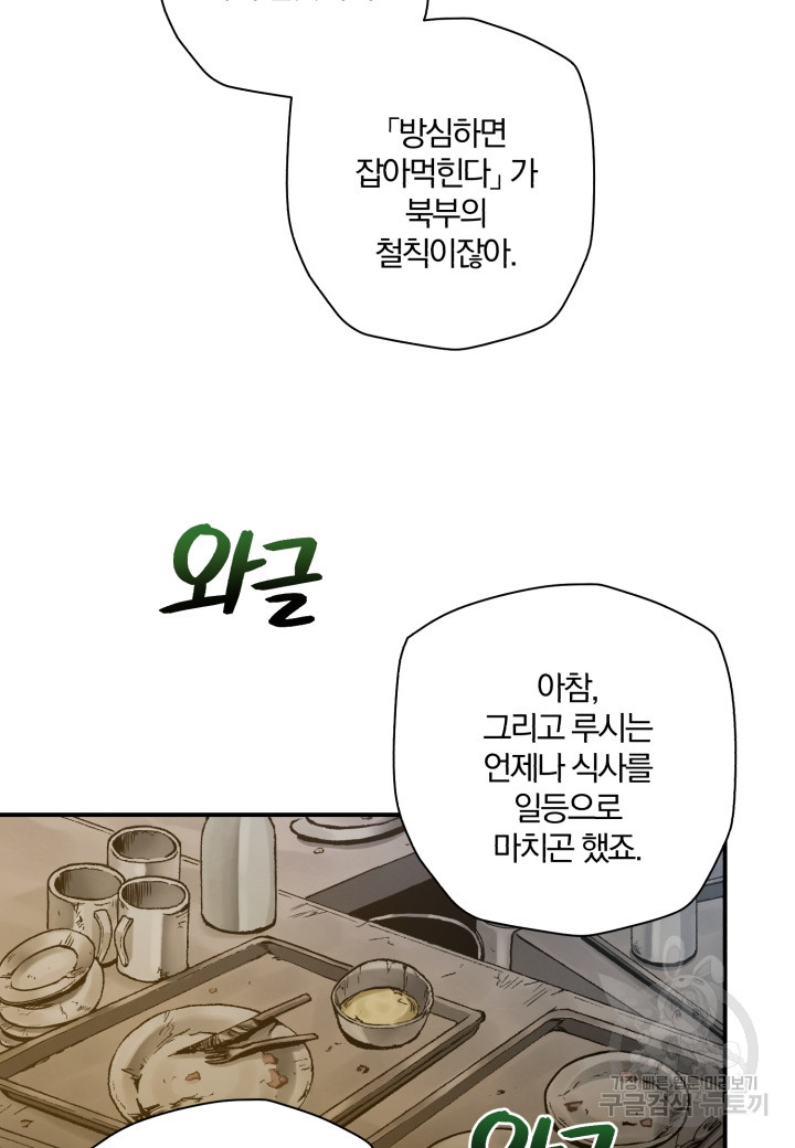 강철의 연금술사  206화 - 웹툰 이미지 106