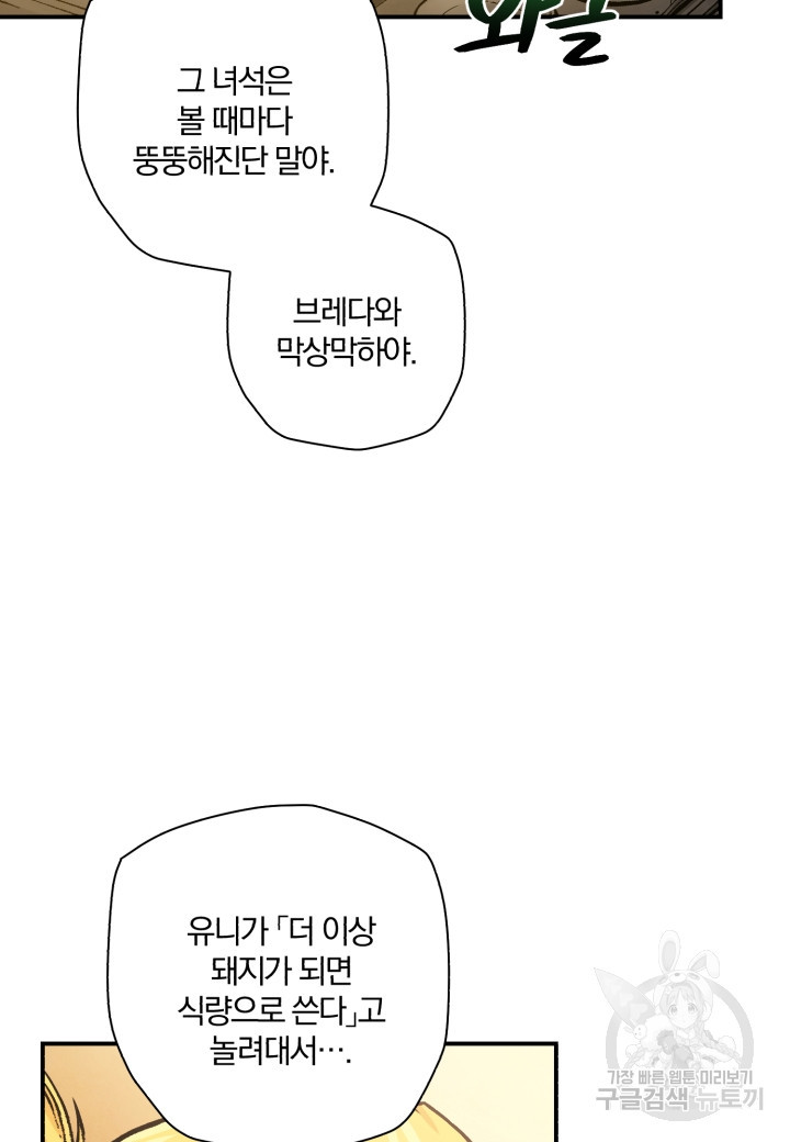 강철의 연금술사  206화 - 웹툰 이미지 107