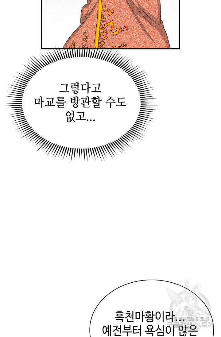 태상교주 숙수되다 177화 - 웹툰 이미지 98