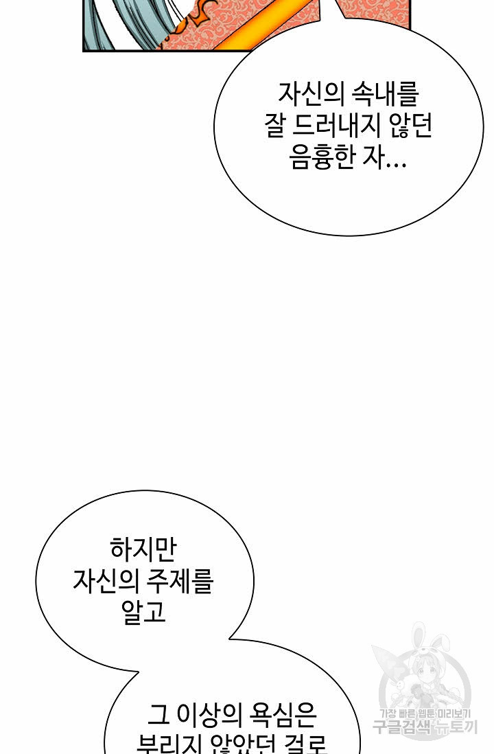 태상교주 숙수되다 177화 - 웹툰 이미지 100