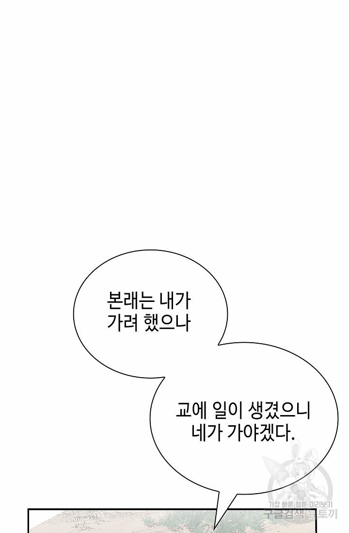 태상교주 숙수되다 178화 - 웹툰 이미지 2