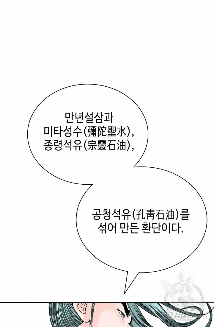 태상교주 숙수되다 178화 - 웹툰 이미지 14