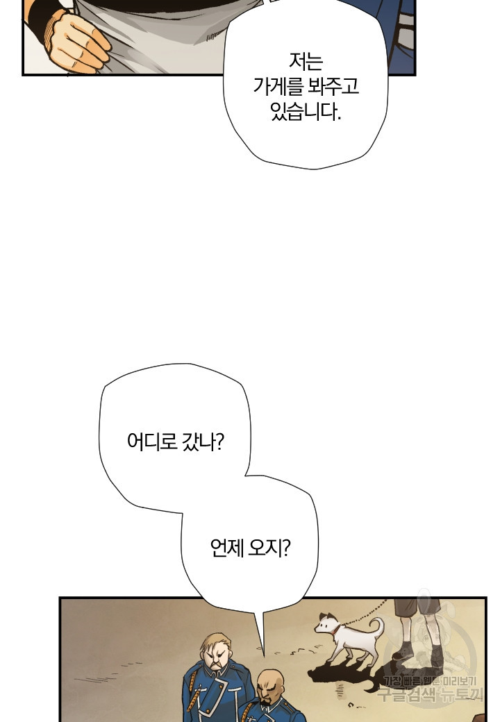 강철의 연금술사  207화 - 웹툰 이미지 9