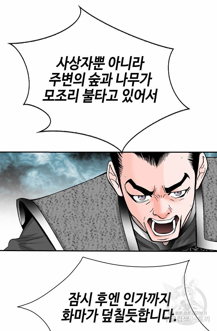 태상교주 숙수되다 178화 - 웹툰 이미지 55