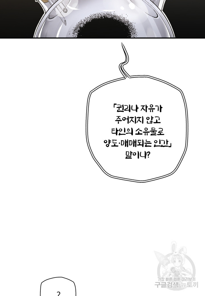 강철의 연금술사  207화 - 웹툰 이미지 68