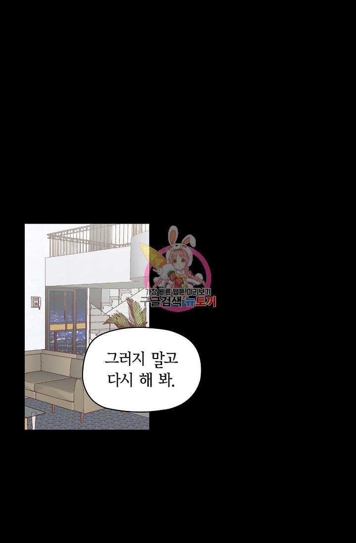 불건전 친구 6화 - 웹툰 이미지 1