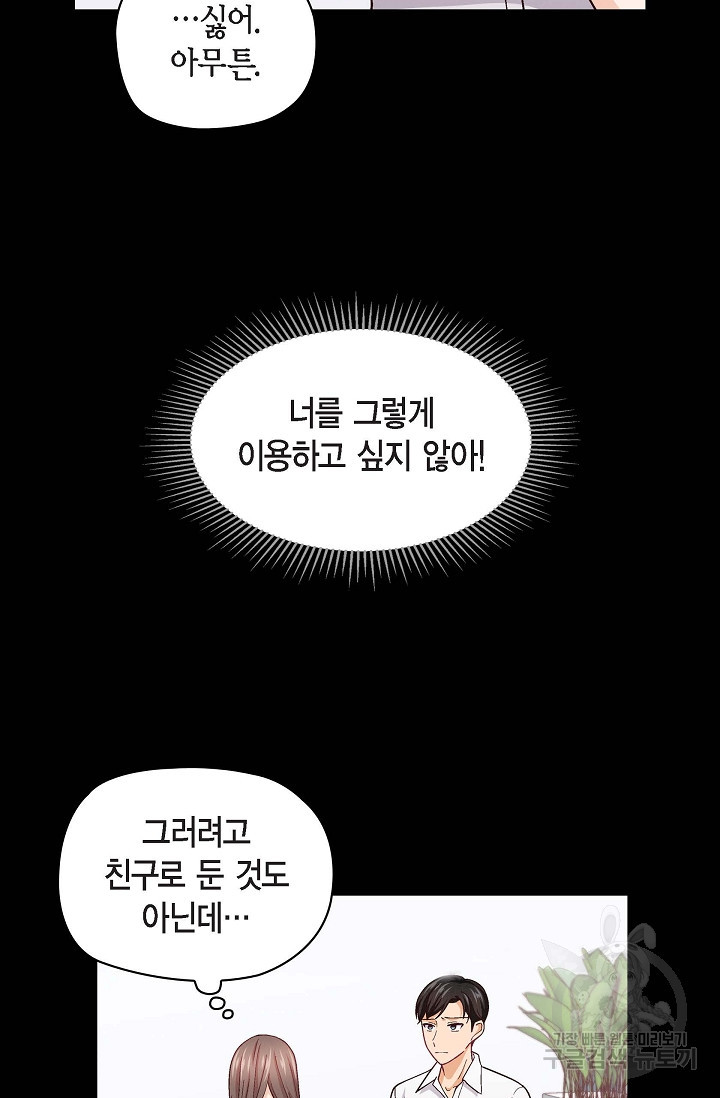 불건전 친구 6화 - 웹툰 이미지 7