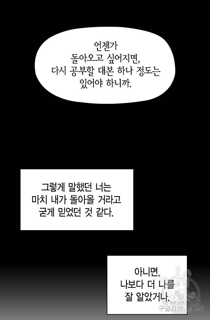 불건전 친구 6화 - 웹툰 이미지 10