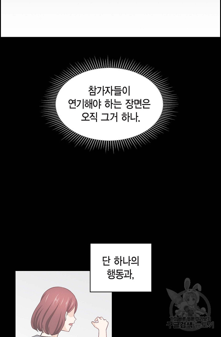 불건전 친구 6화 - 웹툰 이미지 25