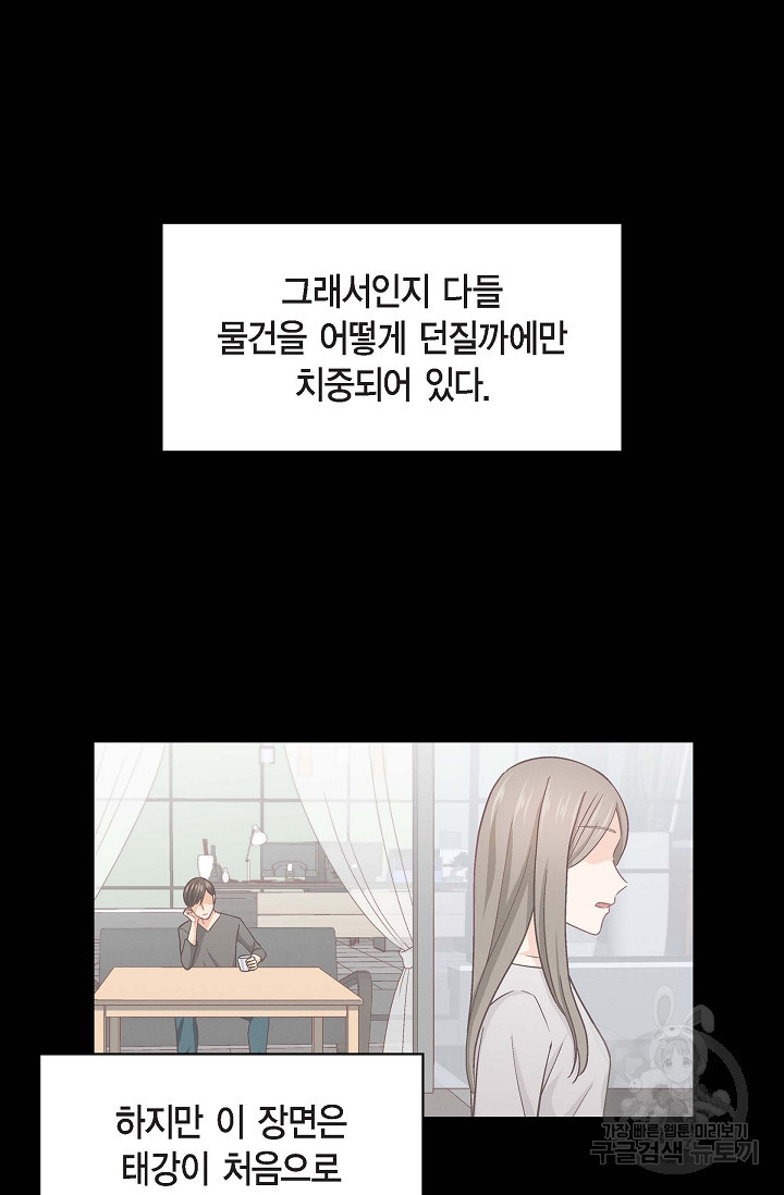 불건전 친구 6화 - 웹툰 이미지 27