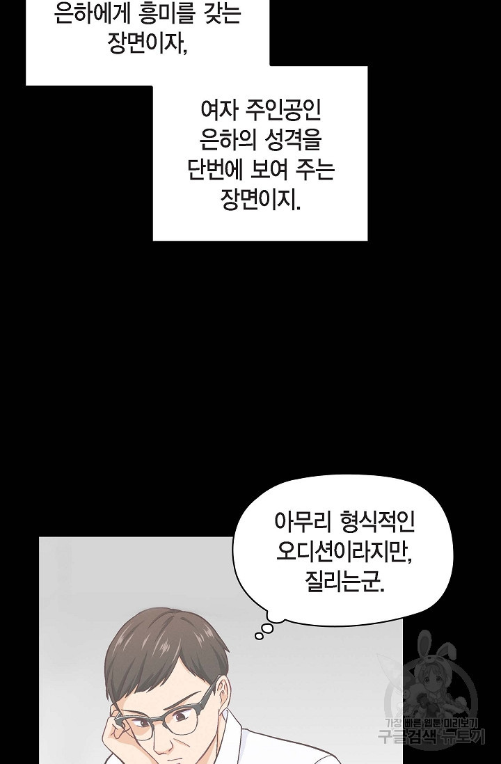 불건전 친구 6화 - 웹툰 이미지 28