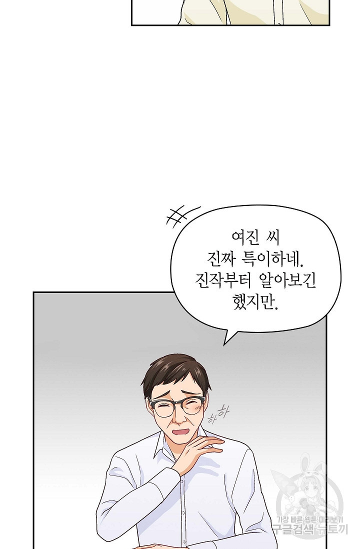 불건전 친구 6화 - 웹툰 이미지 50