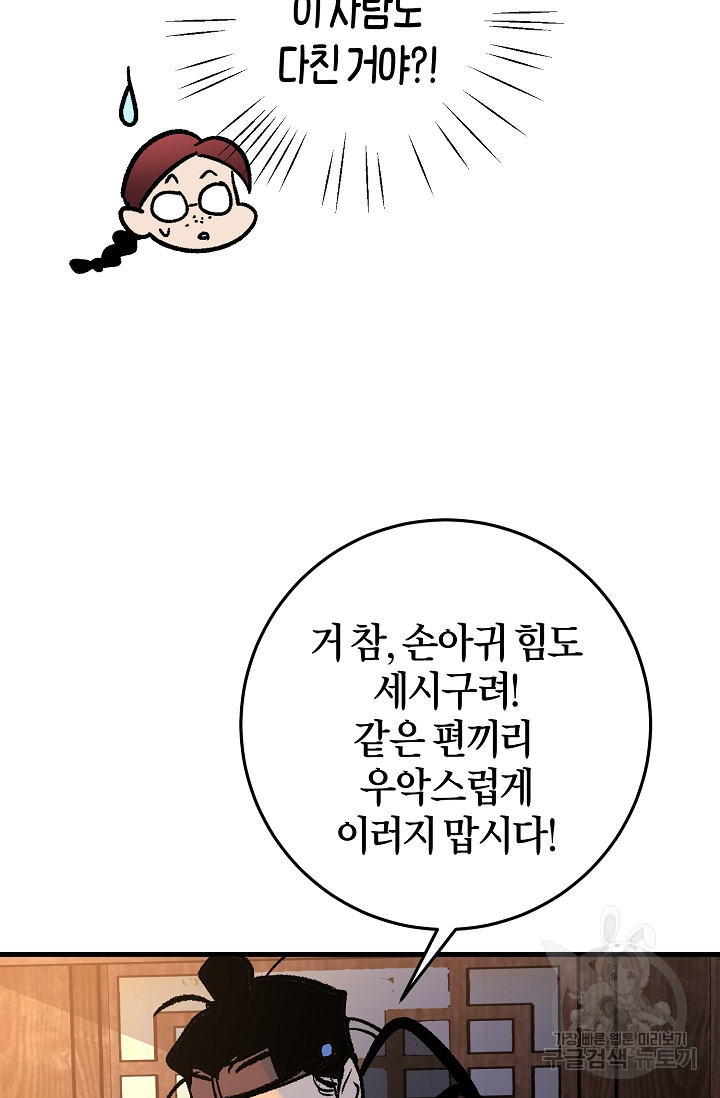 조선열혈독녀단 11화 - 웹툰 이미지 25