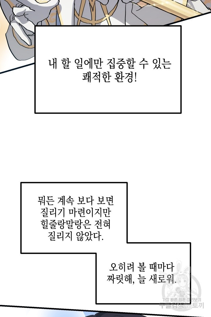 뉴비 키워서 갈아먹기 27화 - 웹툰 이미지 45