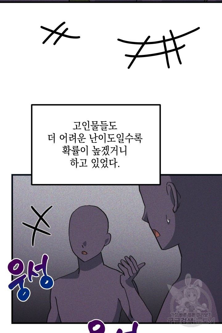 뉴비 키워서 갈아먹기 27화 - 웹툰 이미지 67