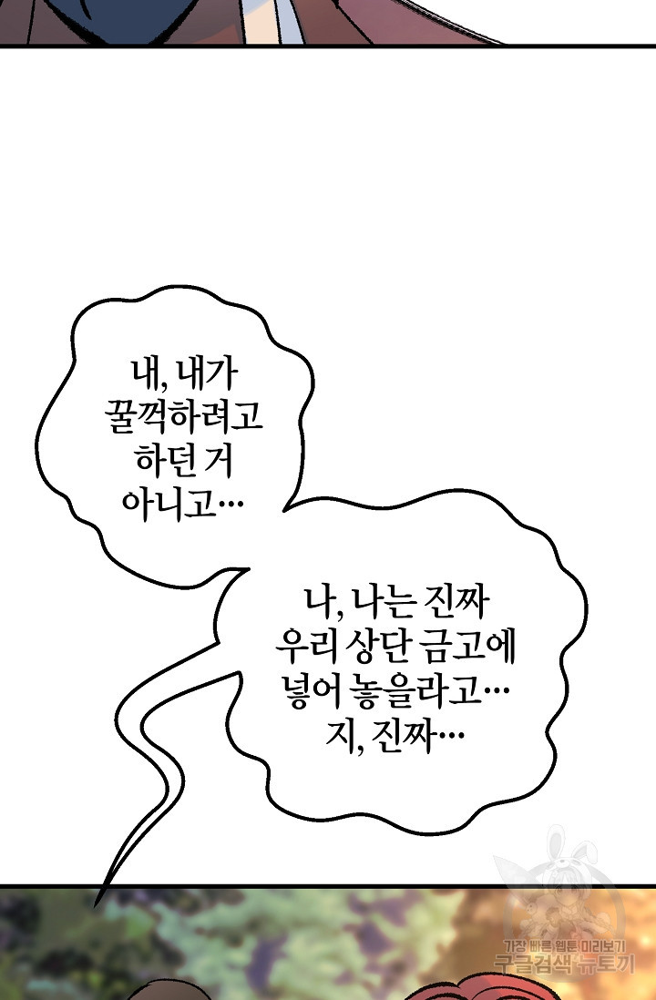 조선열혈독녀단 11화 - 웹툰 이미지 50