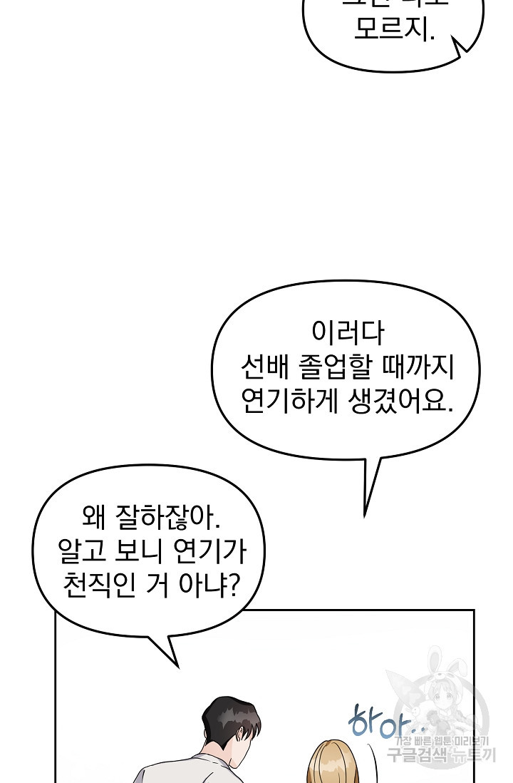 나쁜 제안 6화 - 웹툰 이미지 69