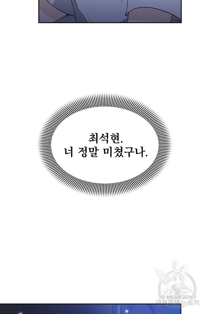 나쁜 제안 7화 - 웹툰 이미지 32