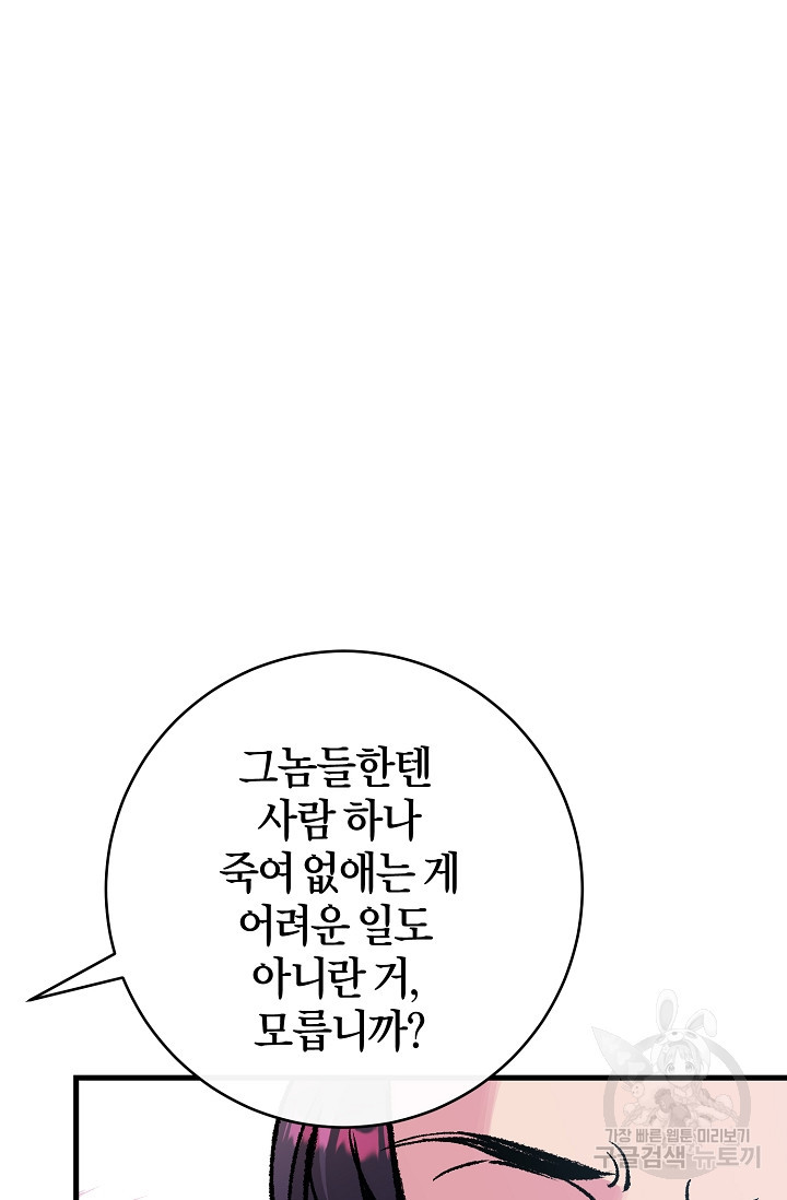 조선열혈독녀단 12화 - 웹툰 이미지 26