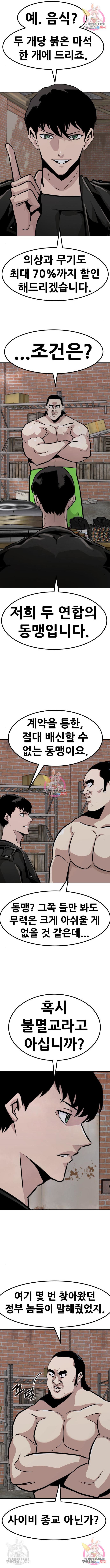 만능잡캐 50화 - 웹툰 이미지 7