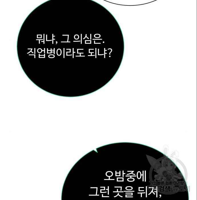 던전 씹어먹는 아티팩트 89화 - 웹툰 이미지 63