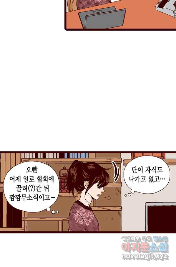 Oh,My 로맨틱 구미호 80화 - 웹툰 이미지 14