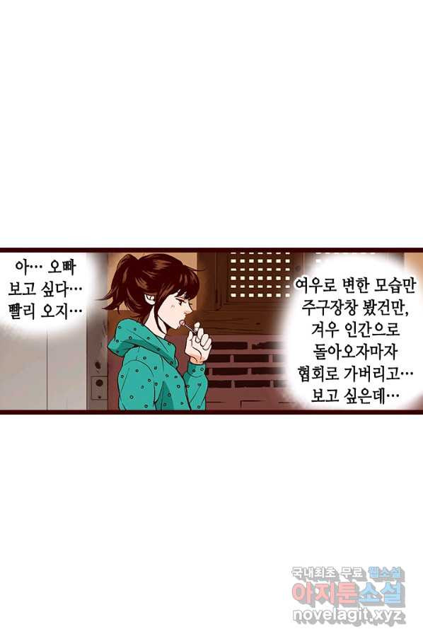 Oh,My 로맨틱 구미호 80화 - 웹툰 이미지 18