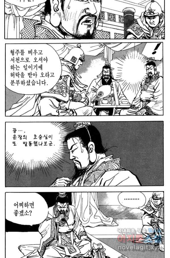 박봉성 삼국지 4부 1권 - 웹툰 이미지 11