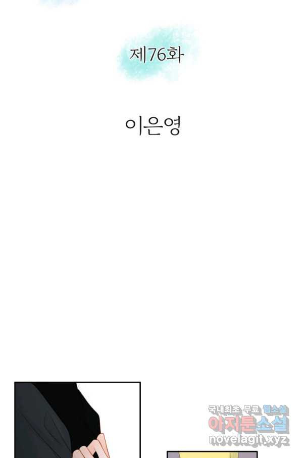 그녀, 비밀의 군주 76화 - 웹툰 이미지 2