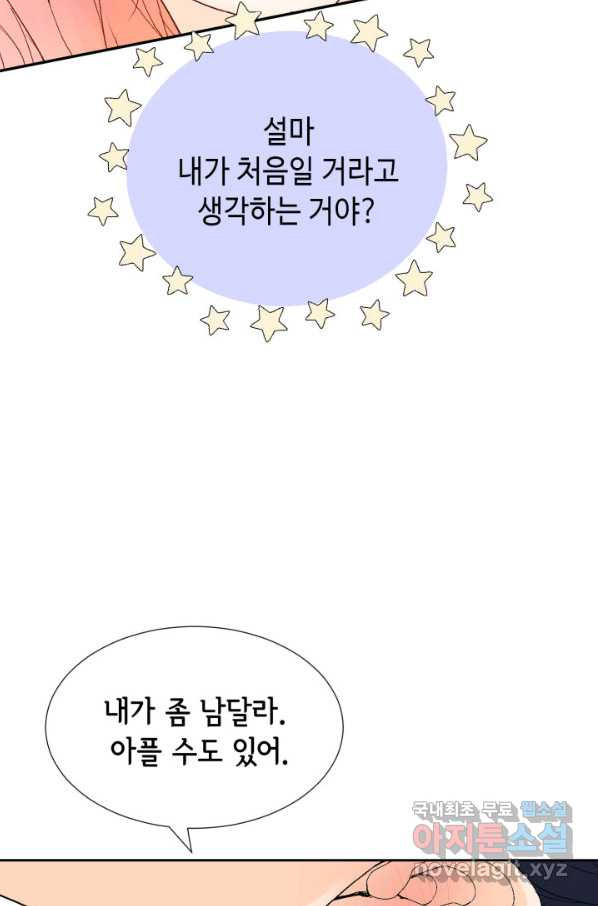 누구의 아이를 낳을까 107화 낮져밤이 - 웹툰 이미지 42