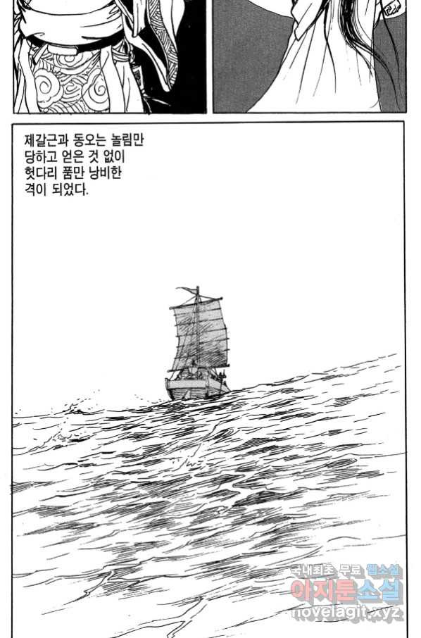 박봉성 삼국지 4부 1권 - 웹툰 이미지 59