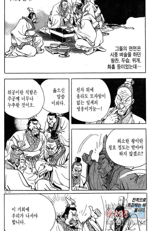 박봉성 삼국지 4부 1권 - 웹툰 이미지 111