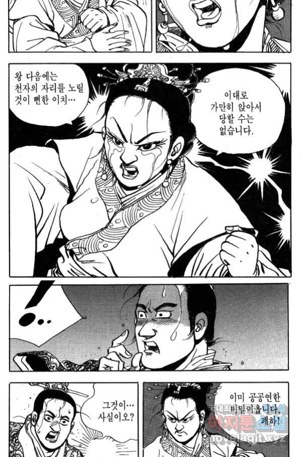 박봉성 삼국지 4부 1권 - 웹툰 이미지 138