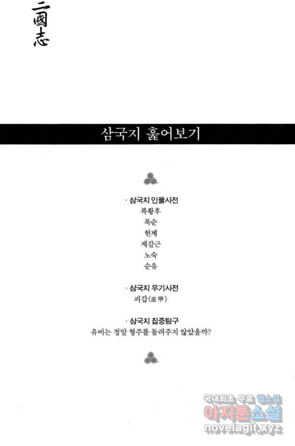 박봉성 삼국지 4부 1권 - 웹툰 이미지 168