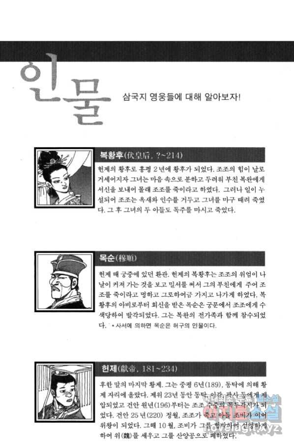 박봉성 삼국지 4부 1권 - 웹툰 이미지 169